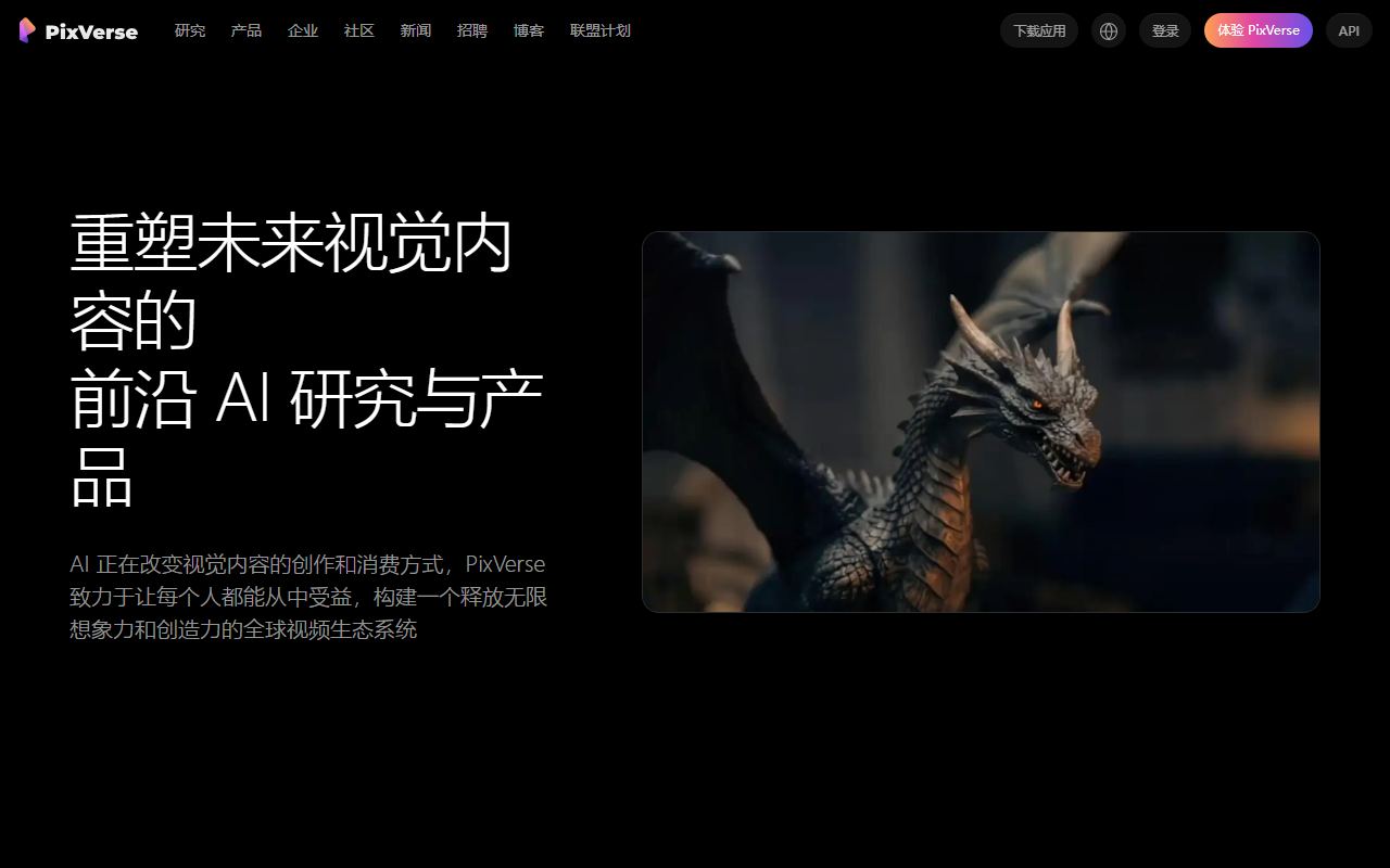 PixVerse 界面截图