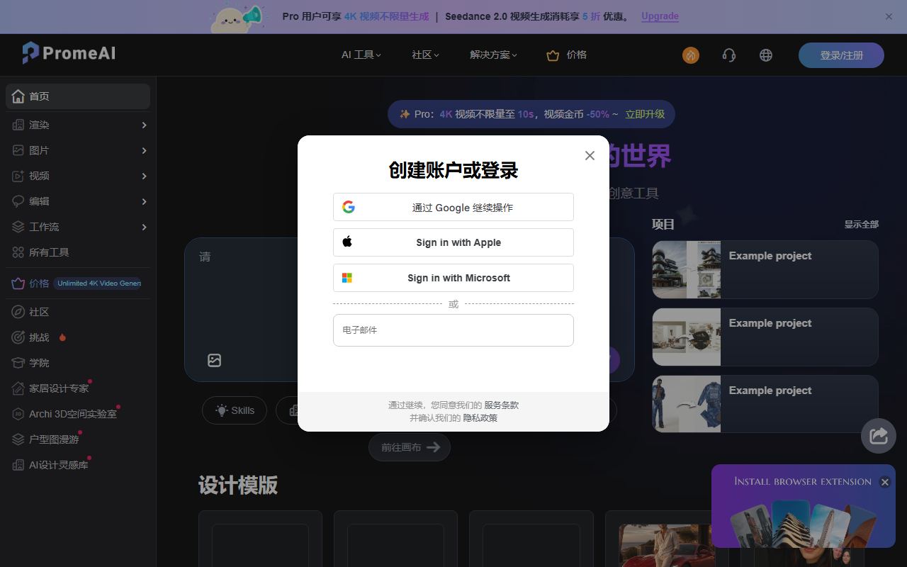 PromeAI 神采 界面截图