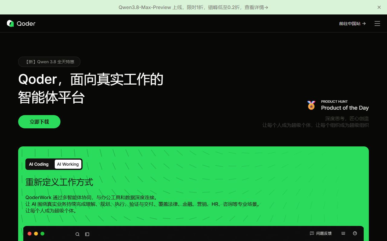 Qoder 界面截图