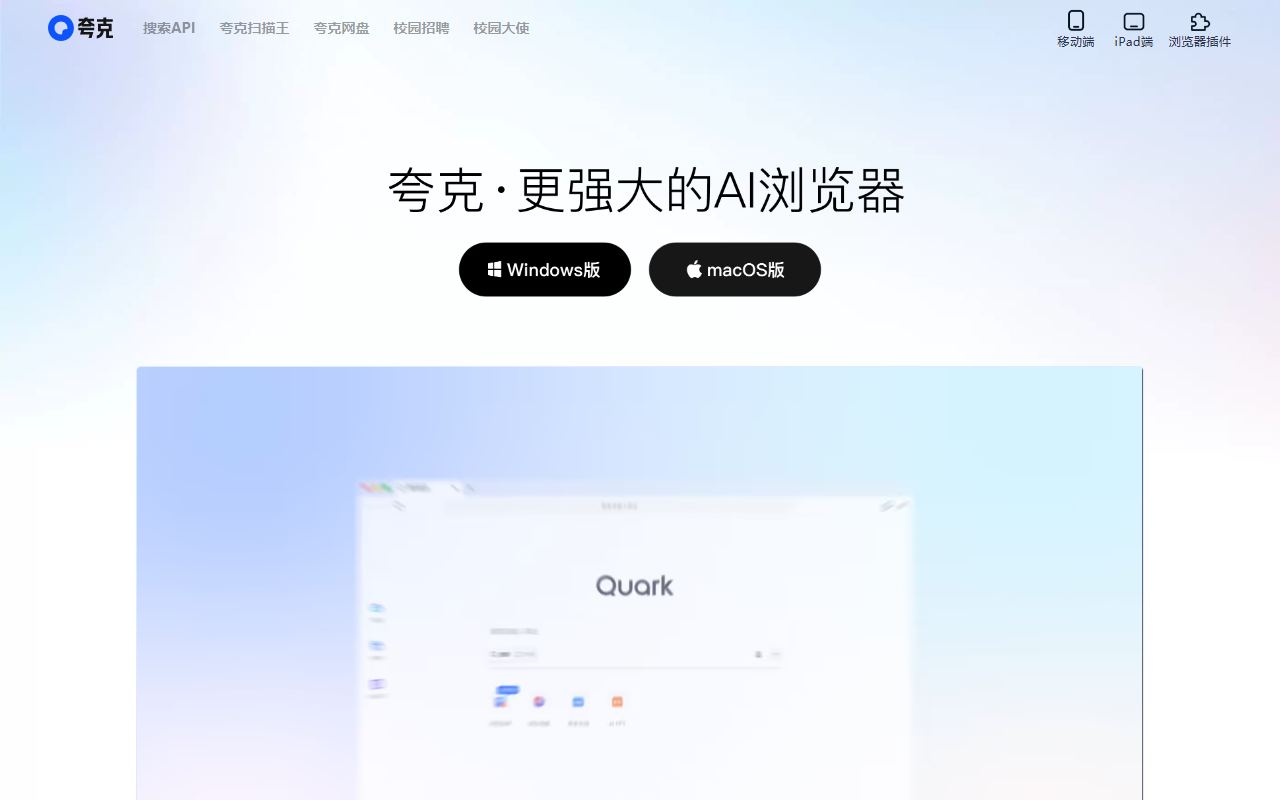 夸克AI 界面截图