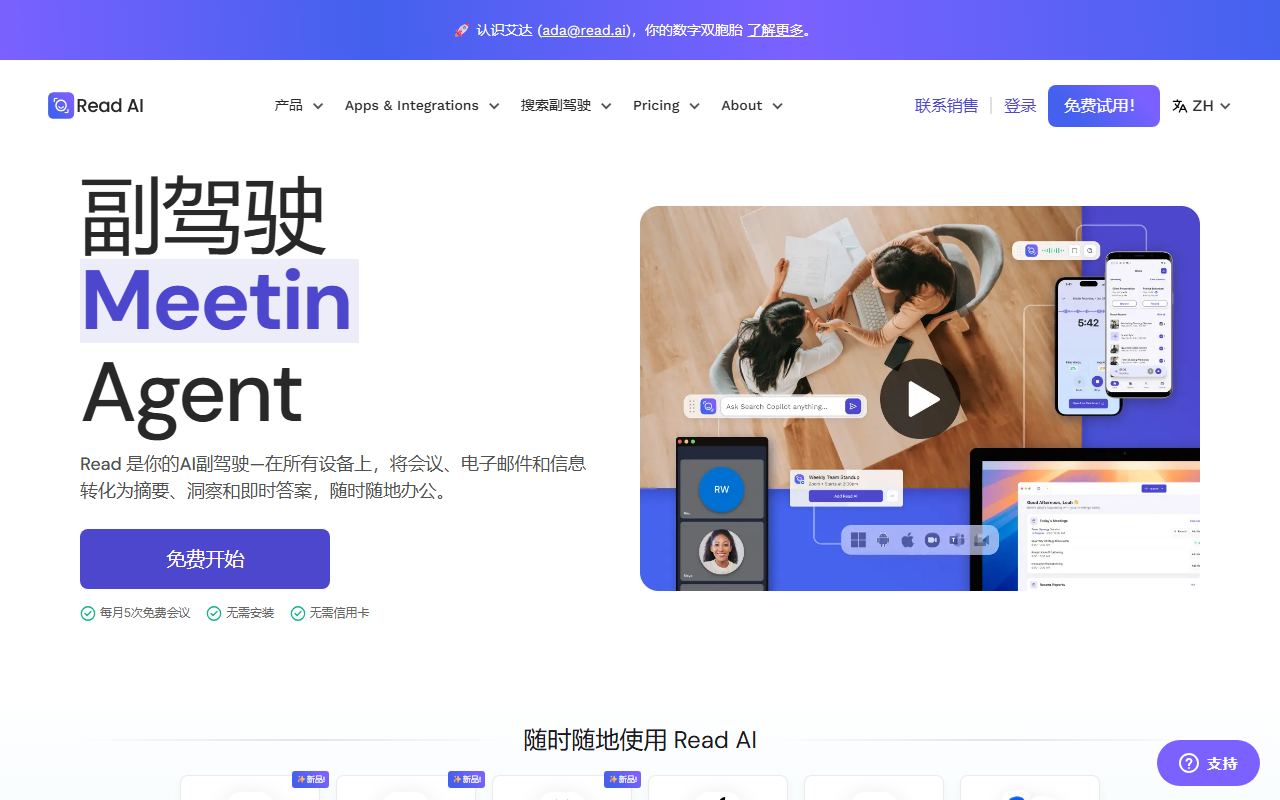 Read AI 界面截图