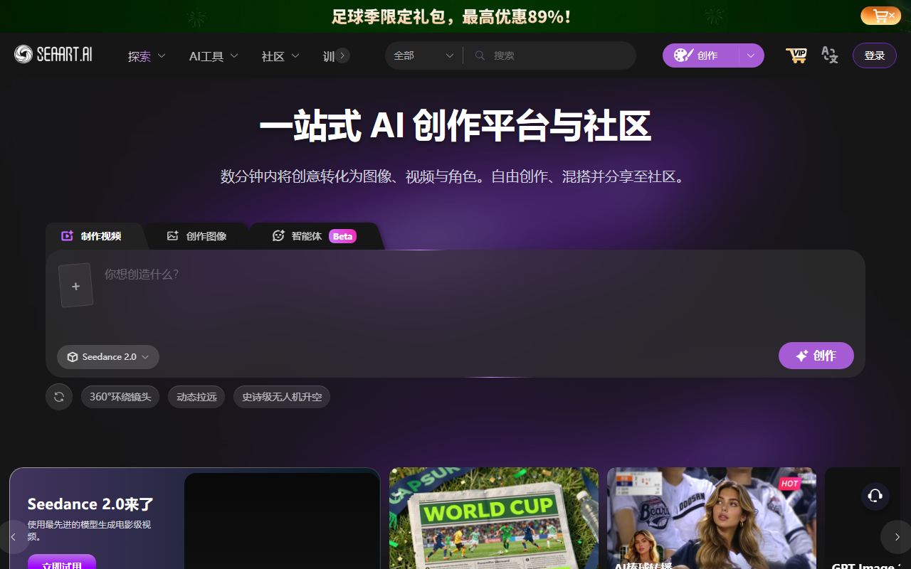 SeaArt 海艺 界面截图