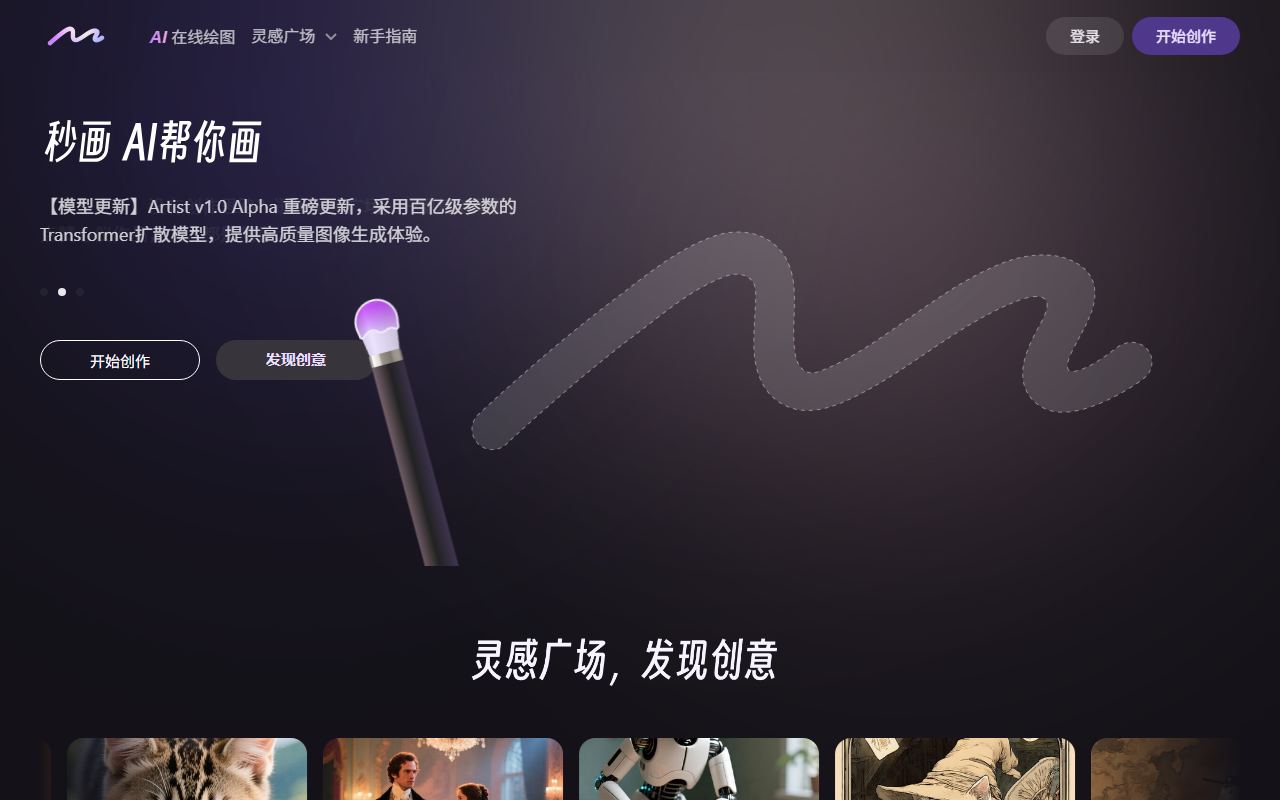 商汤秒画 界面截图