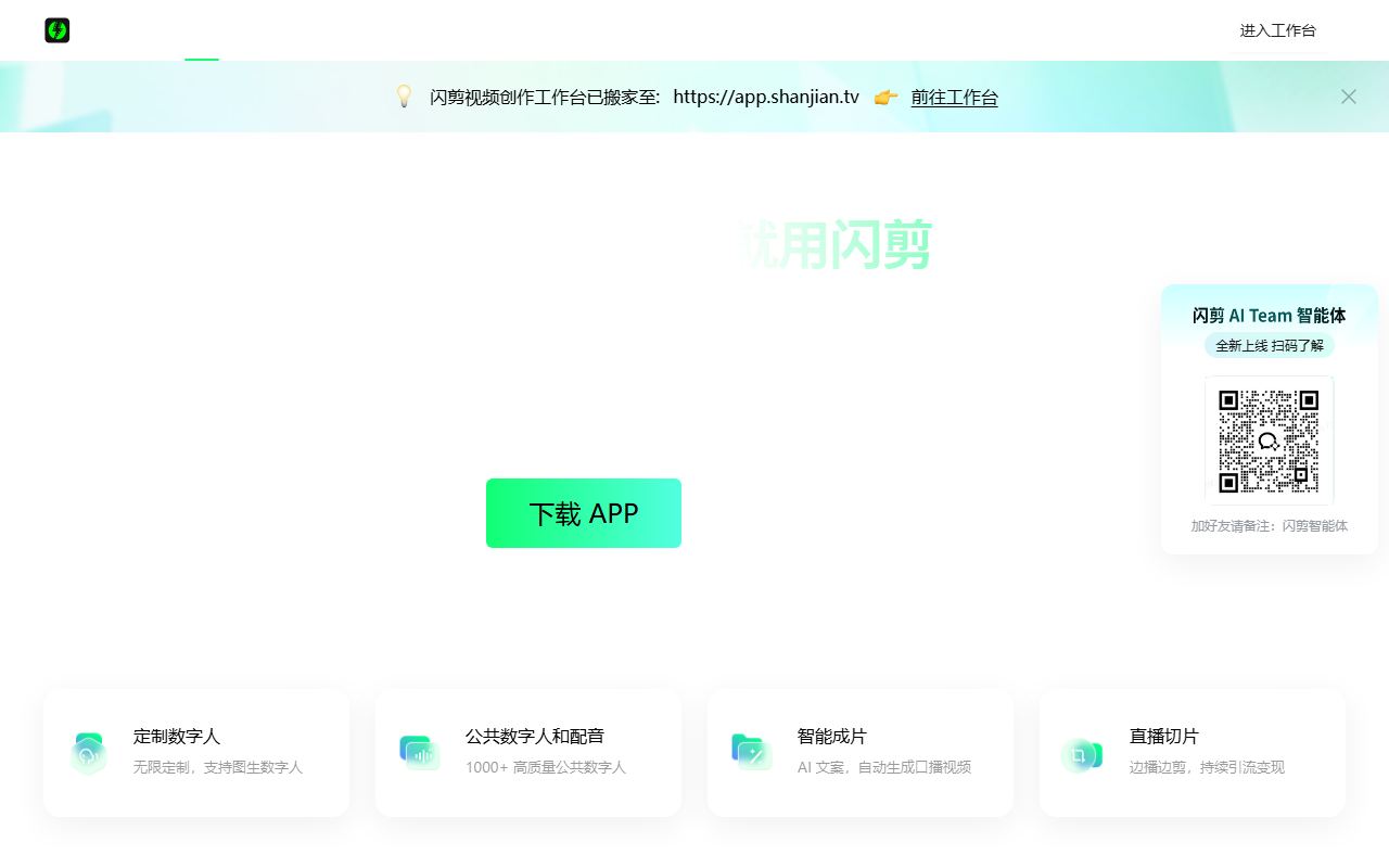 闪剪 界面截图