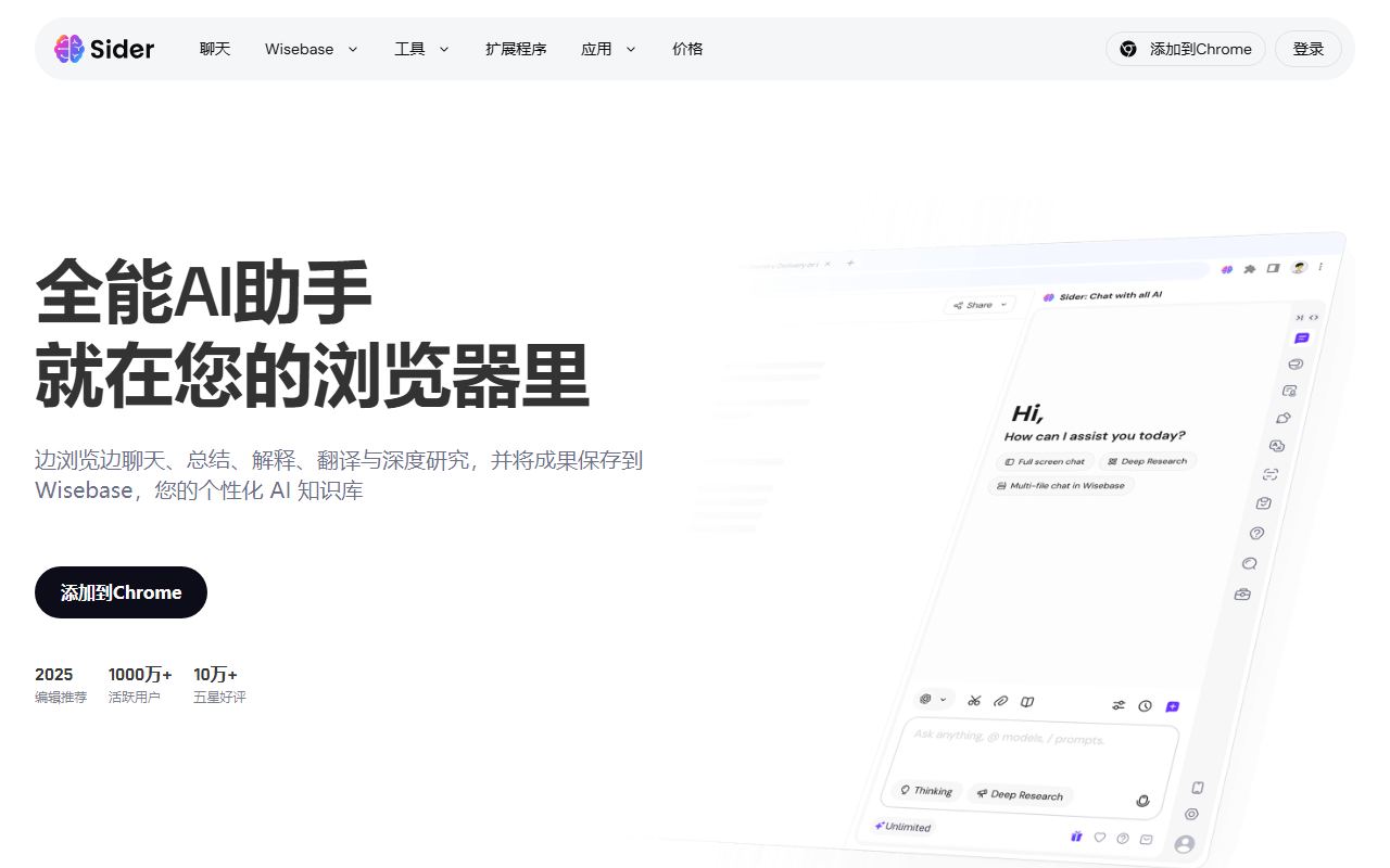 Sider AI 界面截图
