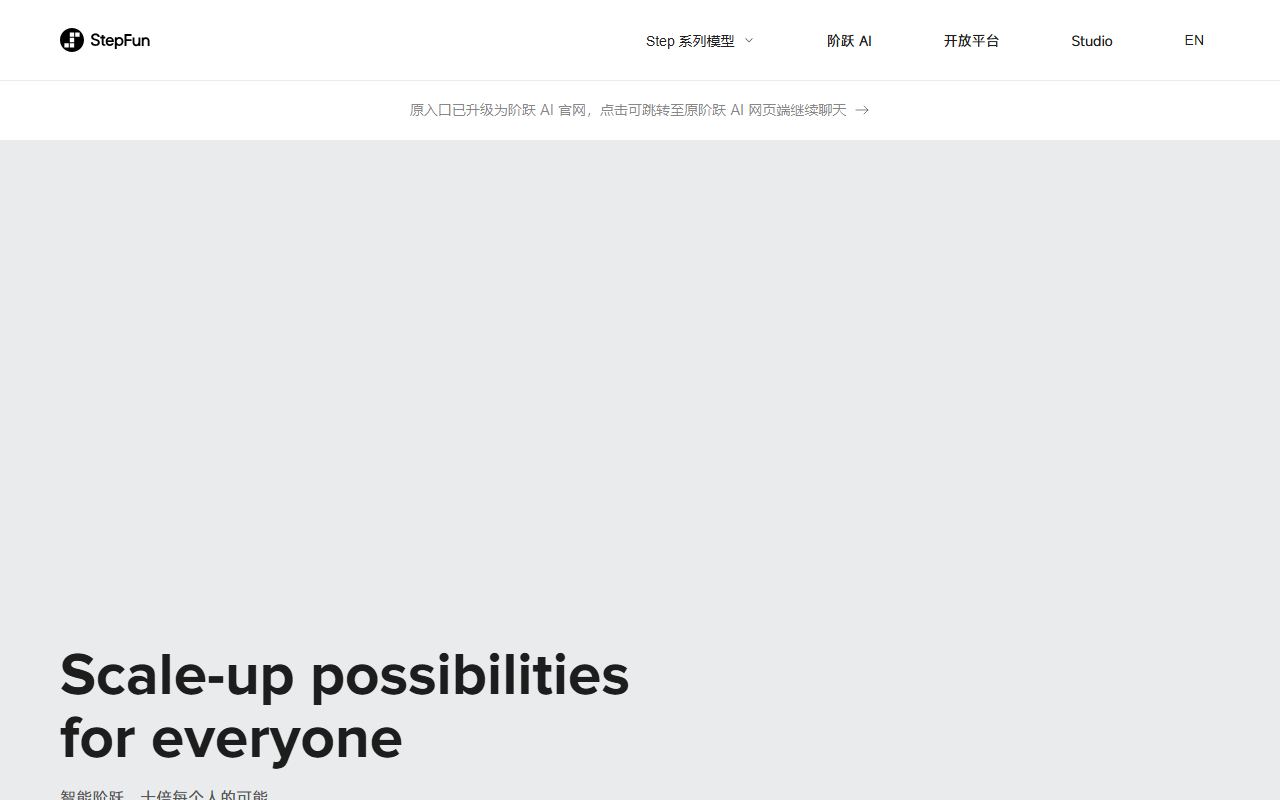 阶跃星辰 界面截图