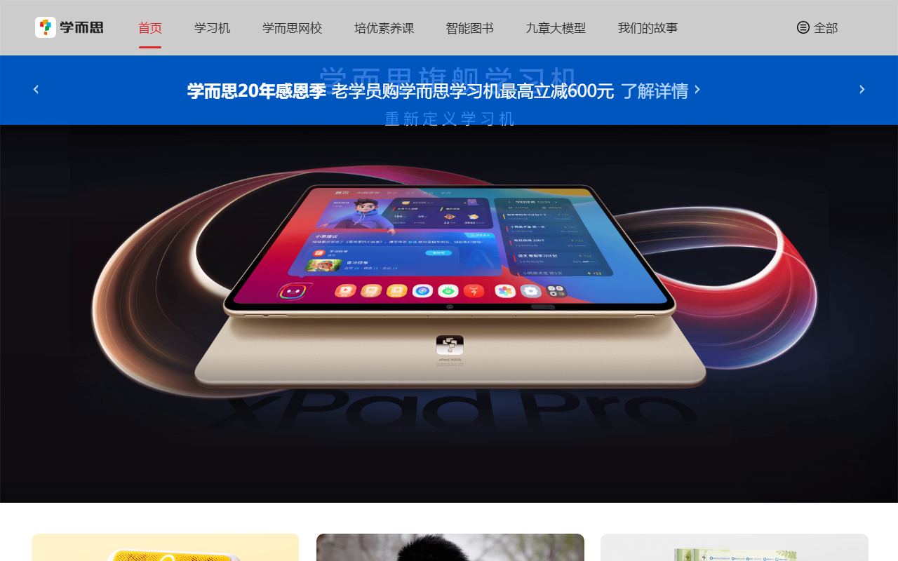 学而思 AI 界面截图