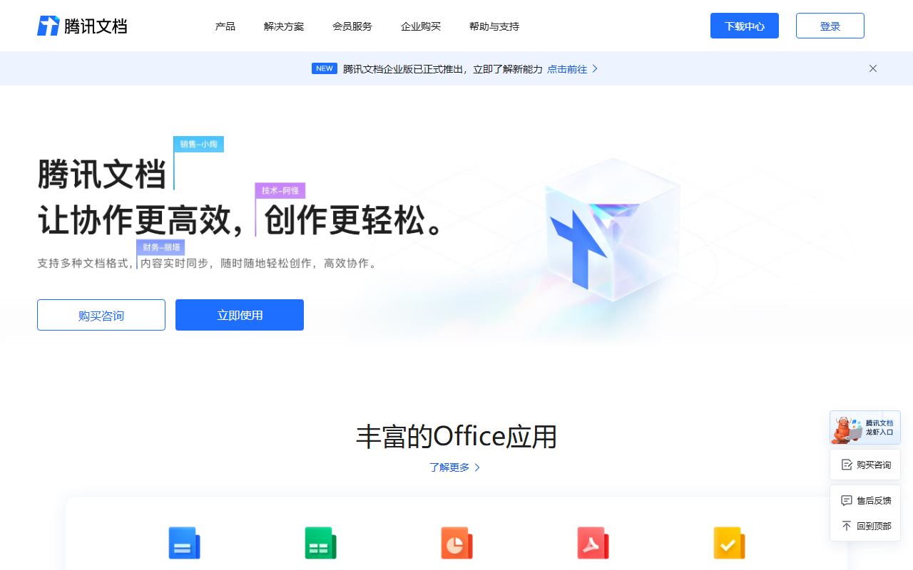 腾讯文档智能助手 界面截图