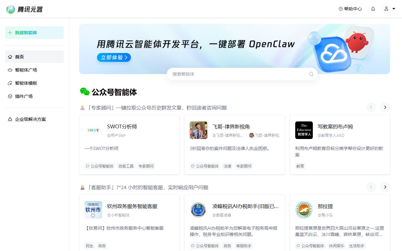 腾讯元器 界面截图