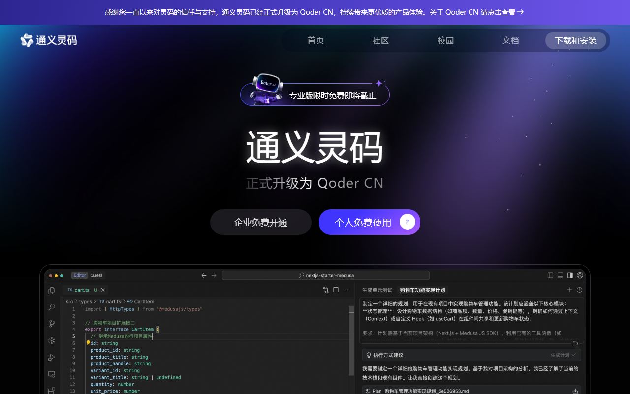 通义灵码 界面截图