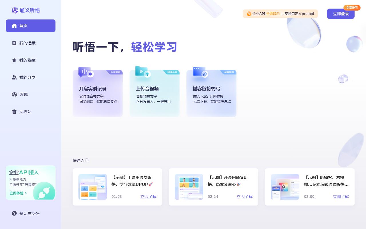 通义听悟 界面截图