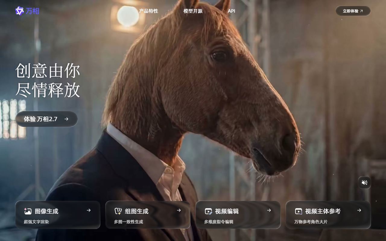 通义万相 界面截图