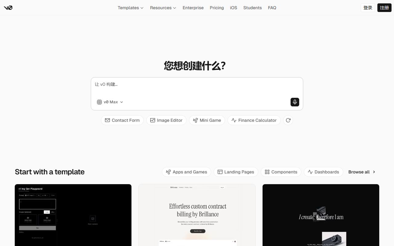 v0.app 界面截图