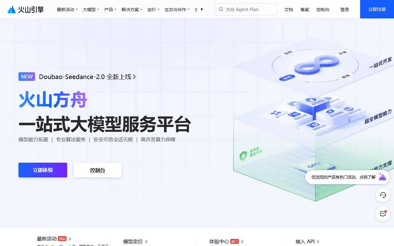 火山方舟 界面截图