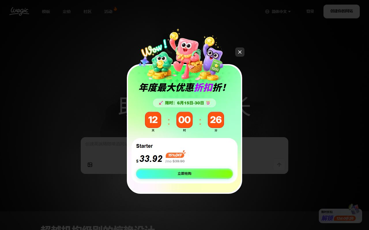 Wegic 界面截图