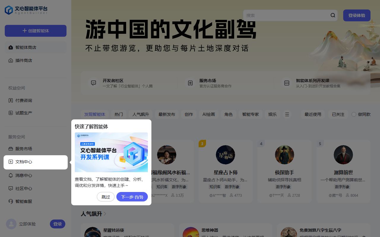 文心智能体平台 界面截图
