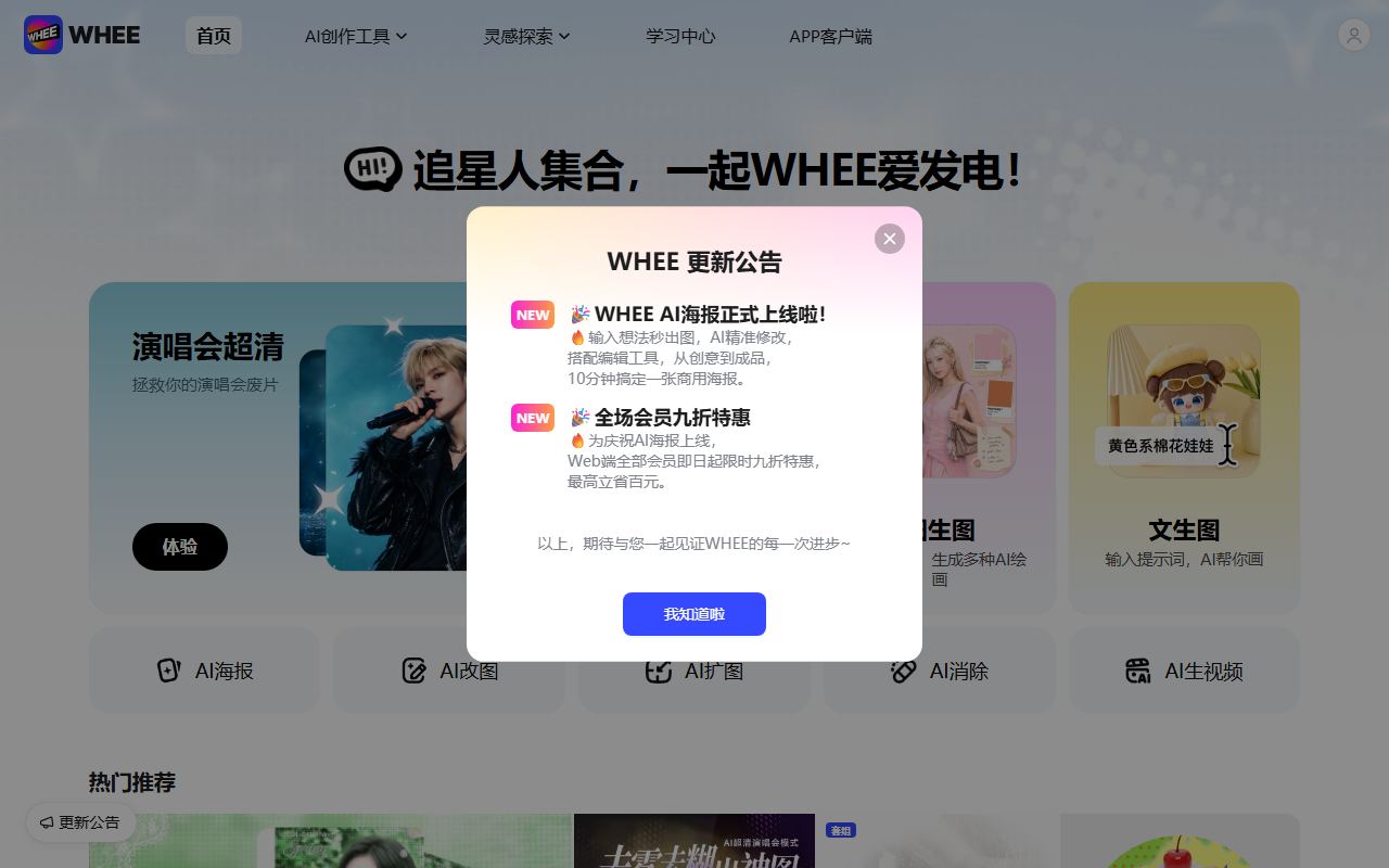 WHEE 界面截图