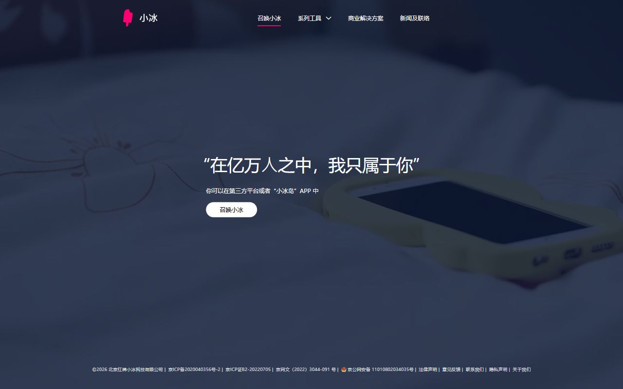 小冰 界面截图