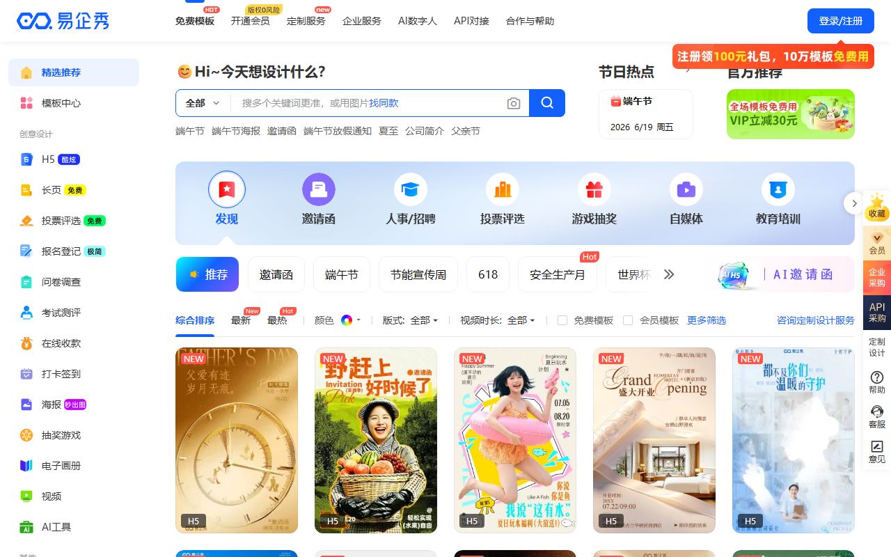 易企秀 界面截图