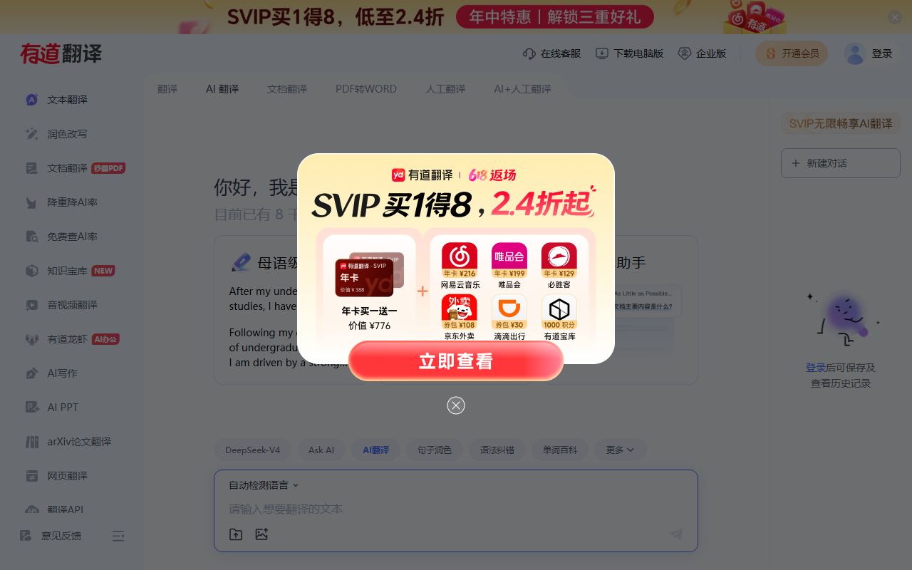网易有道翻译 界面截图