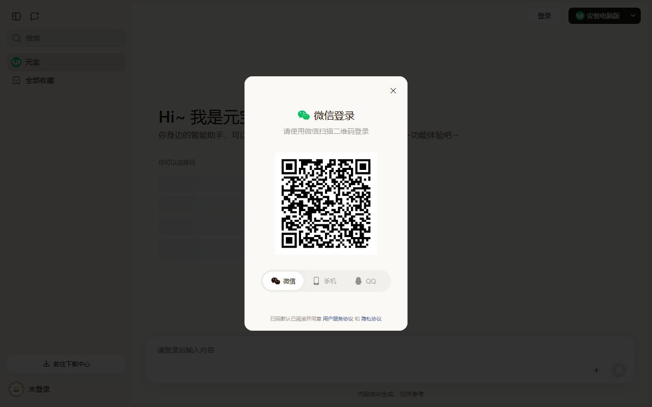 腾讯元宝 界面截图