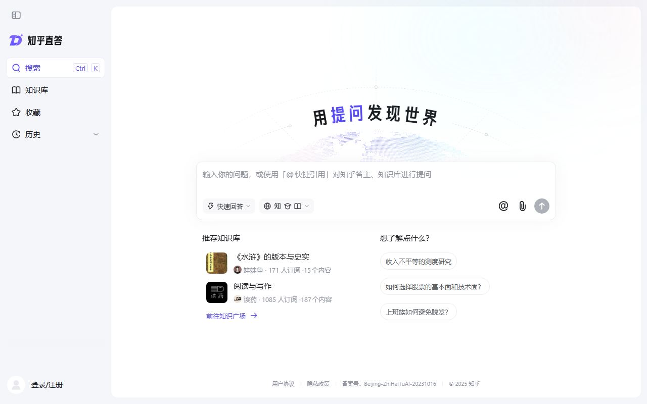 知乎直答 界面截图