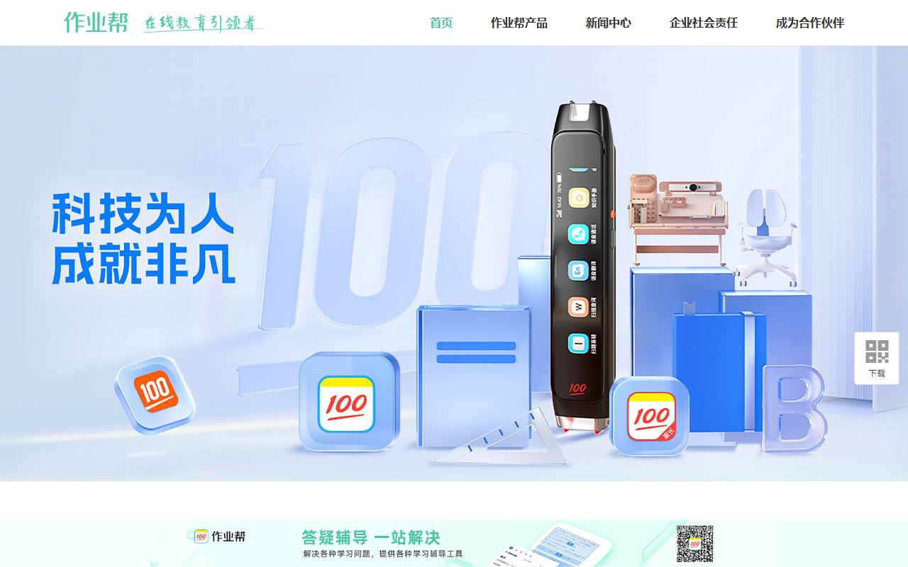 作业帮 AI 界面截图